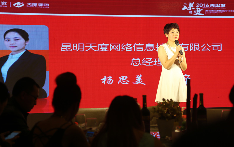 昆明尊龙凯时利来人生就是搏网络信息技术有限公司杨副总经理致辞