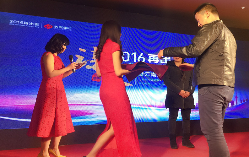 云南尊龙凯时利来人生就是搏集团2015年度表彰会颁奖现场