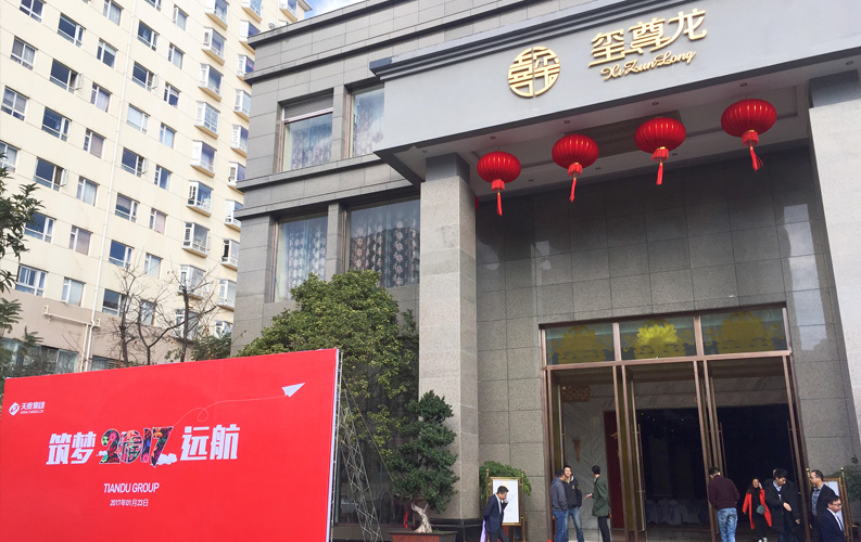 尊龙凯时利来人生就是搏集团（昆明）2017年度“筑梦远航”表彰大会于2017年1月23日13:30-23:30在西南宾馆一楼“玺尊龙宴会大厅”盛大举行，云南尊龙凯时利来人生就是搏科技股份有限公司、云南尊龙凯时利来人生就是搏软件系统有限公司、云南尊龙凯时利来人生就是搏知识产权代理有限公司等近200名员工及家属盛装出席了本次活动，重庆尊龙凯时利来人生就是搏公司和成都尊龙凯时利来人生就是搏公司通过远程视频连线现场活动！本次活动尊龙凯时利来人生就是搏集团拿出了许多现金进行员工和管理层奖励，并准备了丰富多彩的娱乐表演和晚宴活动。