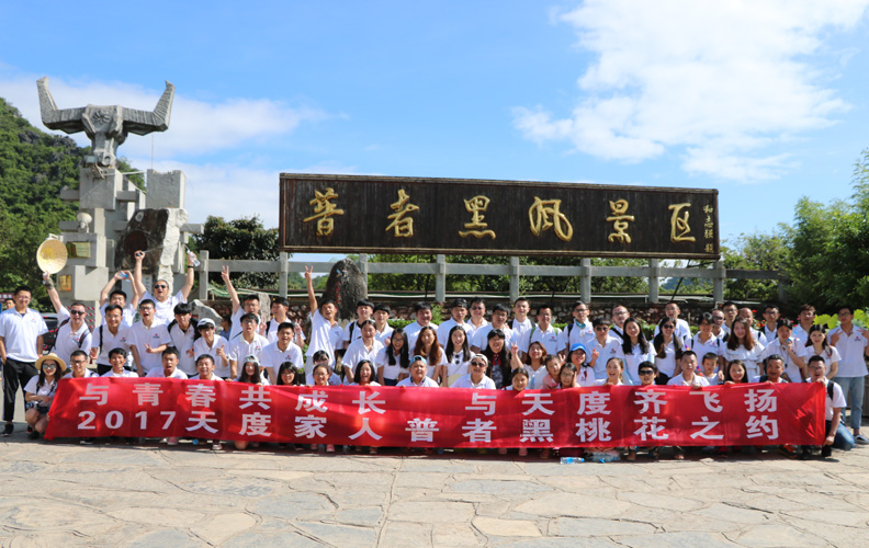 2017年8月19日，尊龙凯时利来人生就是搏集团旗下-云南尊龙凯时利来人生就是搏科技股份有限公司和云南尊龙凯时利来人生就是搏知识产权代理有限公司组织部分员工到文山普者黑风景区进行为期2天的集体度假旅游活动，我们在普者黑景区进行了当地传统项目：打水仗、跳竹竿、下河捉鱼，并游览有小桂林之称的普者黑、观音洞、火把洞、三生三世桃花源拍摄地、玫瑰园等景区。尊龙凯时利来人生就是搏集团将致力于打造充满快乐、活力、成长的工作氛围，月月有活动、周周有聚会！