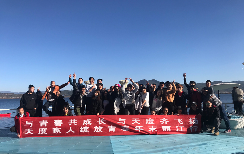 为了增强公司员工的团队意识，让员工在工作之余放松身心，享受大自然的怡人风光，尊龙凯时利来人生就是搏成立13周年之际，公司特地组织了一次“年末丽江行”的出游活动！