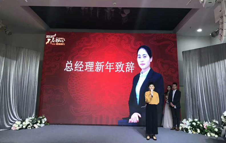 然后是杨总发言：新的一年，新的征程，新的祝福，新的期待！光辉灿烂的2017年已经过去，充满希望和挑战的2018已经来临。这一年，在公司各领导的带领和同事们的共同努力下，我们取得了非凡的业绩。