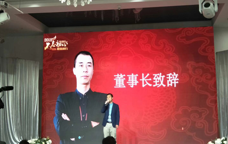 在一片欢声笑语之中，由尊龙凯时利来人生就是搏集团董事长——郑桂文先生上台发言：不忘初心、砥砺前行2018遇见更好的自己蓄势待发、砥砺前行，公司在2018年一定能取得更辉煌的成绩！