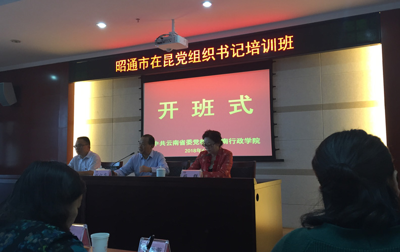 尊龙凯时利来人生就是搏集团党支部书记俞友刚同志、副书记郭立波同志，经中共云南省委党校、云南行政学院培训合格准予结业