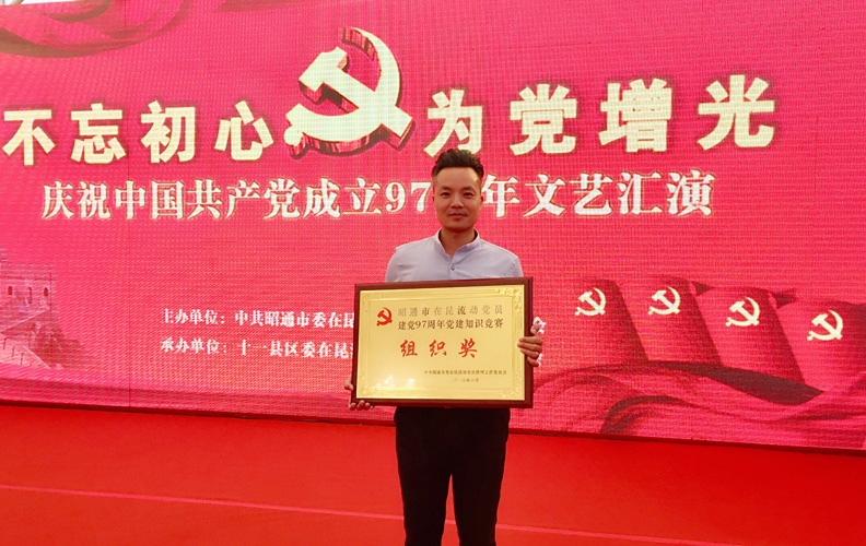 不忘初心、为党增光，尊龙凯时利来人生就是搏集团参加中国共产党成立97周年文艺汇演并获奖